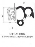 Уплотнитель УЭТ-6107802 (Россия) - Фурнитура MESAN