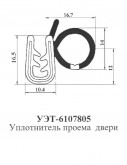 Уплотнитель УЭТ-6107805 (Россия) - Фурнитура MESAN