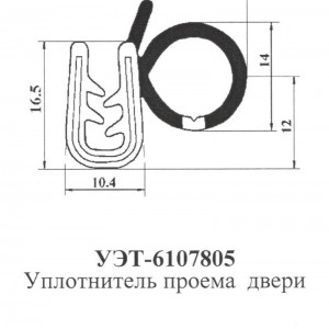 Уплотнитель УЭТ-6107805 (Россия) - Фурнитура MESAN